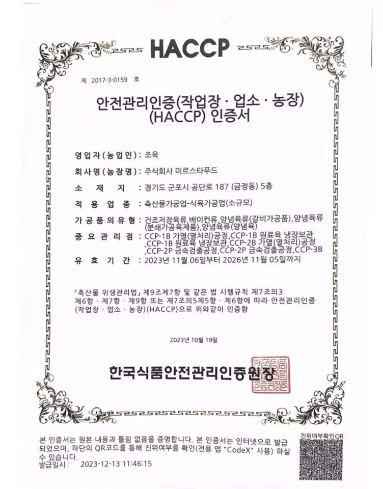 한국식품안전관리인증원에서 발행한 조욱 농업인의 주식회사 미르스타푸드에 대한 HACCP 안전관리인증서.