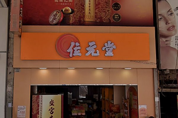 Ref#3144: Storefront with an orange sign and white Chinese text above the entrance, perfect for renting shop space. Located between businesses, with a beauty ad partly visible on the right.