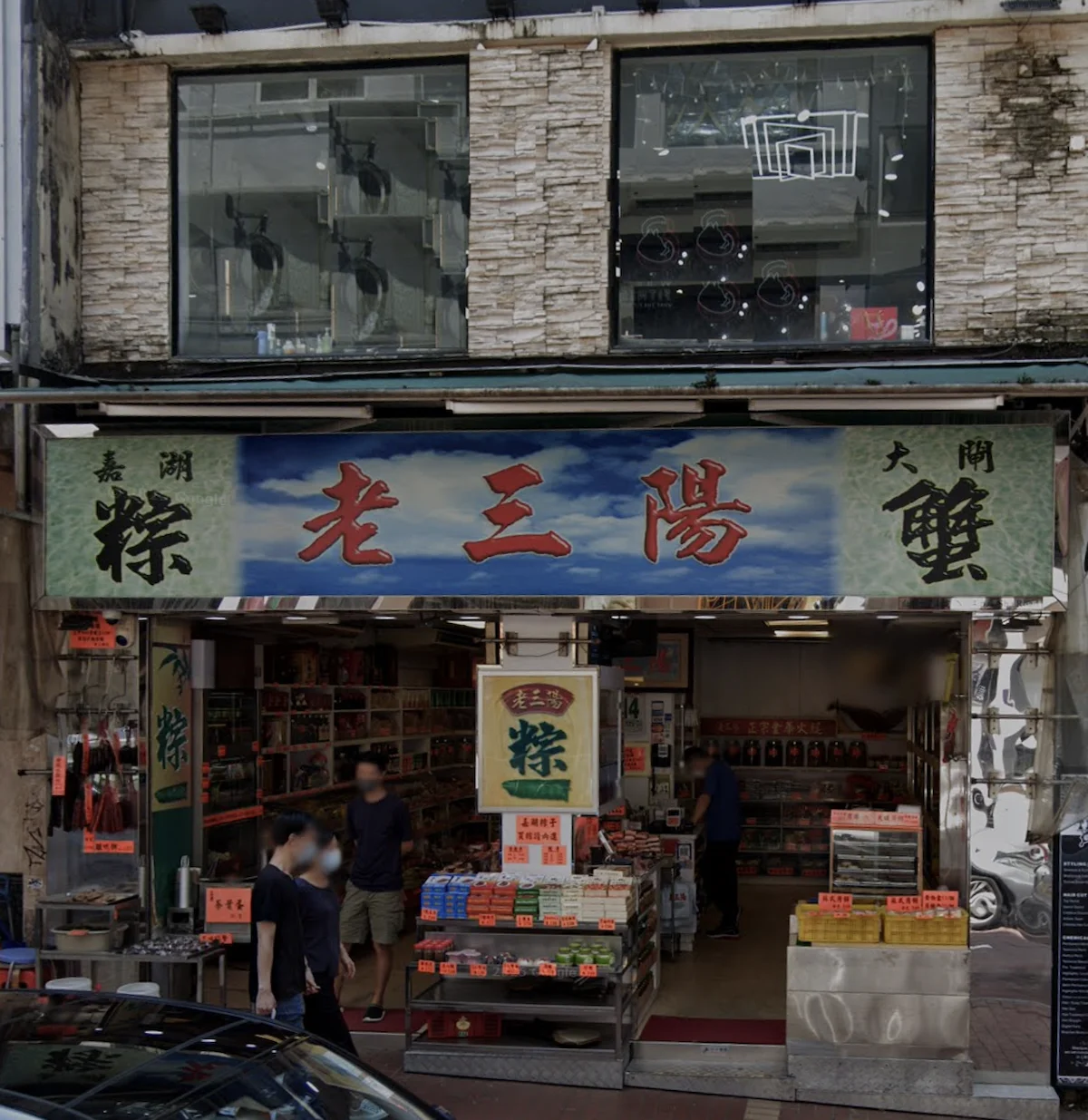 銅鑼灣白沙道一間店舖設綠紅色招牌,店內店外均可見貨品。