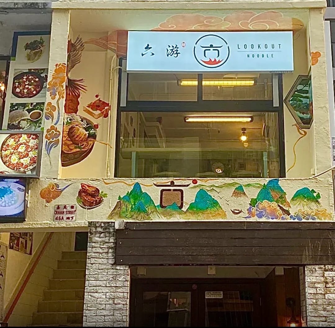 中環餐廳舖位。嘉咸街一間餐廳外觀,設有Lookout Noodle招牌、食物照片及色彩繽紛的壁畫。