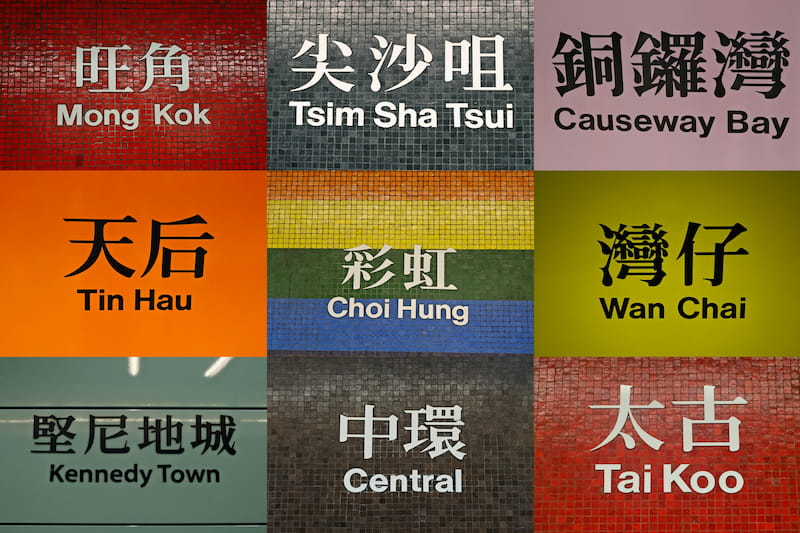 A grid showing Hong Kong MTR station signs, each displaying Chinese and English names on tiles of various colors.