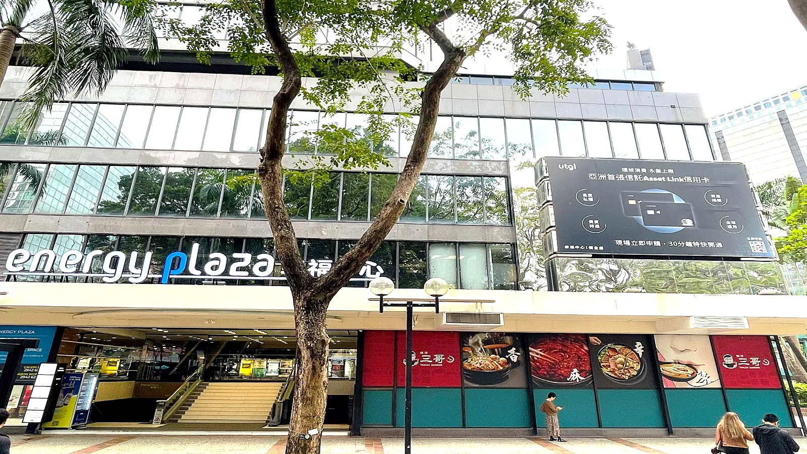 Restaurant at Energy Plaza, Tsim Sha Tsui East – street-facing shopfront on Granville Road