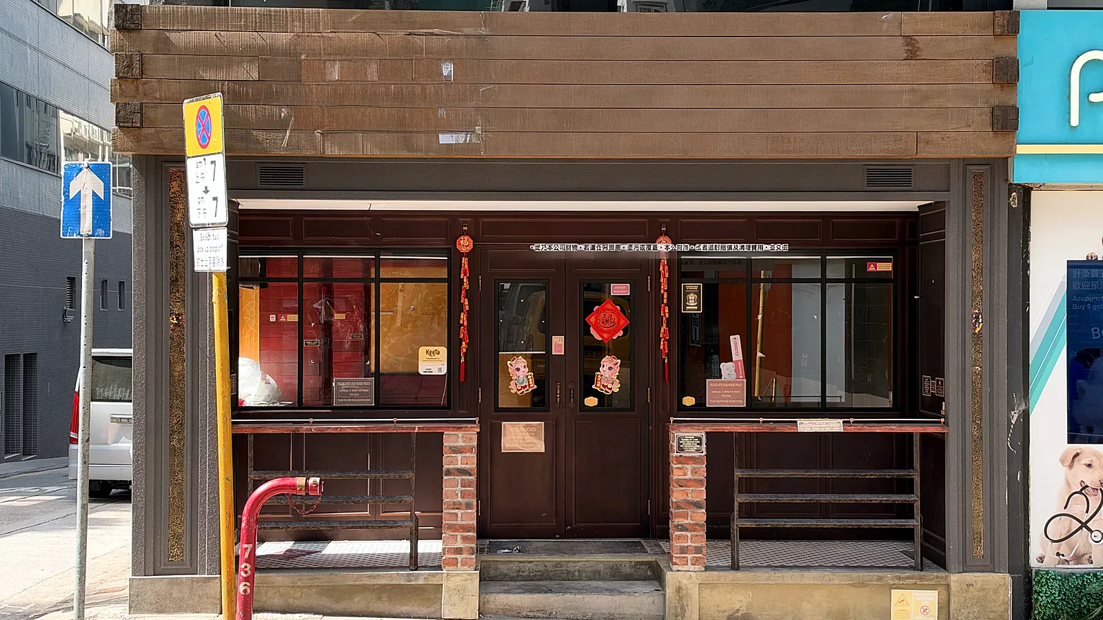 Wood facade shopfront, G/F restaurant on Po Yan Street