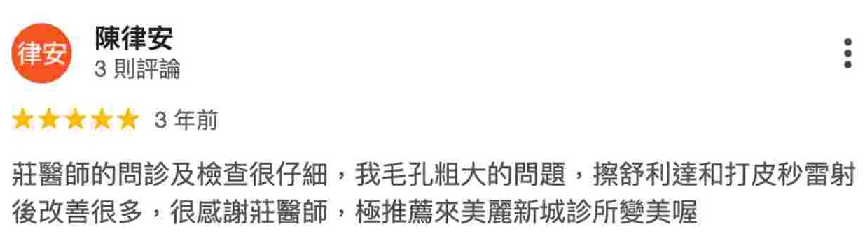 蜂巢皮秒客戶5星好評見證