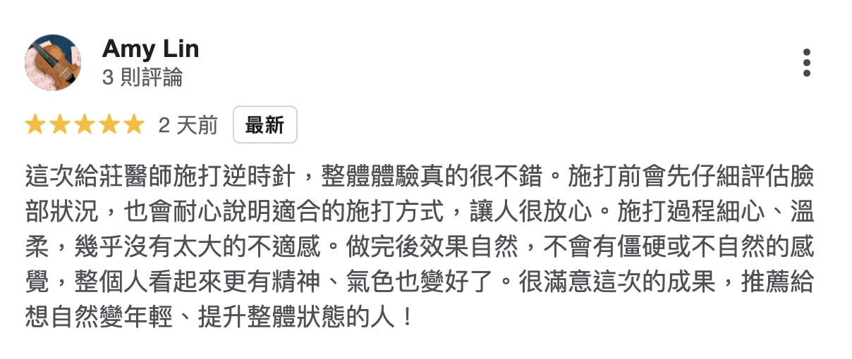 逆時針醫美客戶好評