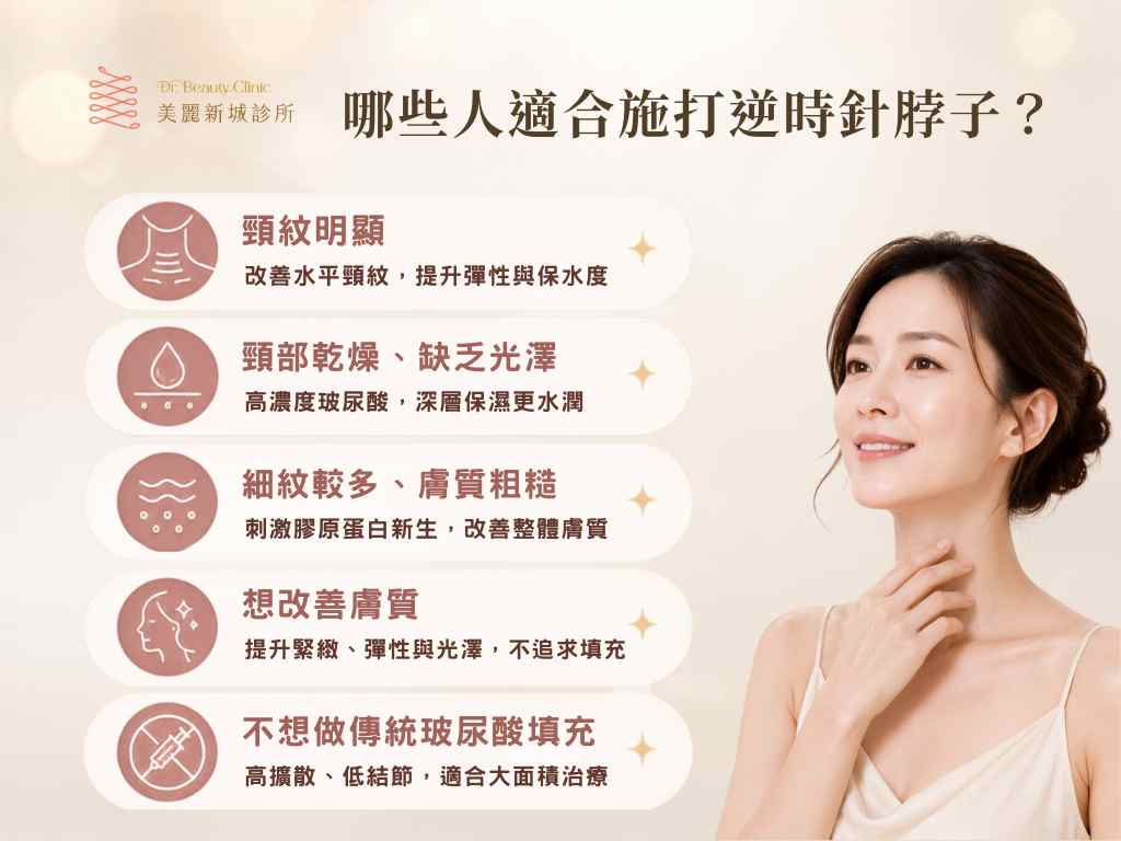 適合打逆時針脖子的人