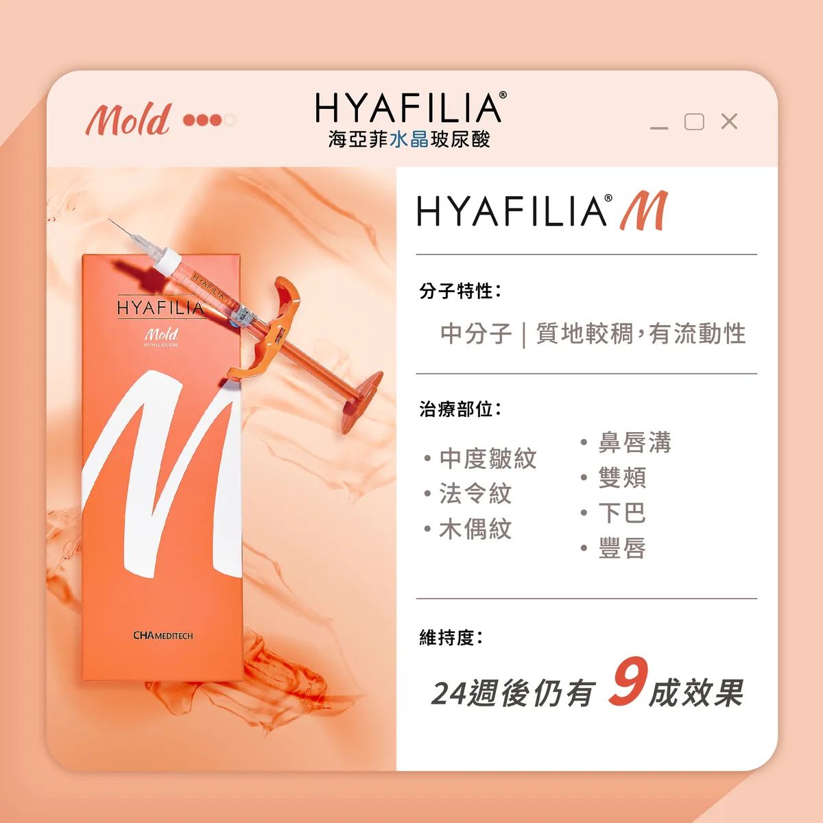 海亞菲水晶玻尿酸 給我微笑嘟嘟唇
