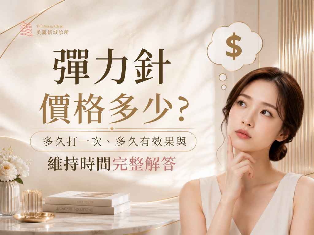 彈力針價格多少