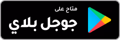 Altibbi Google play