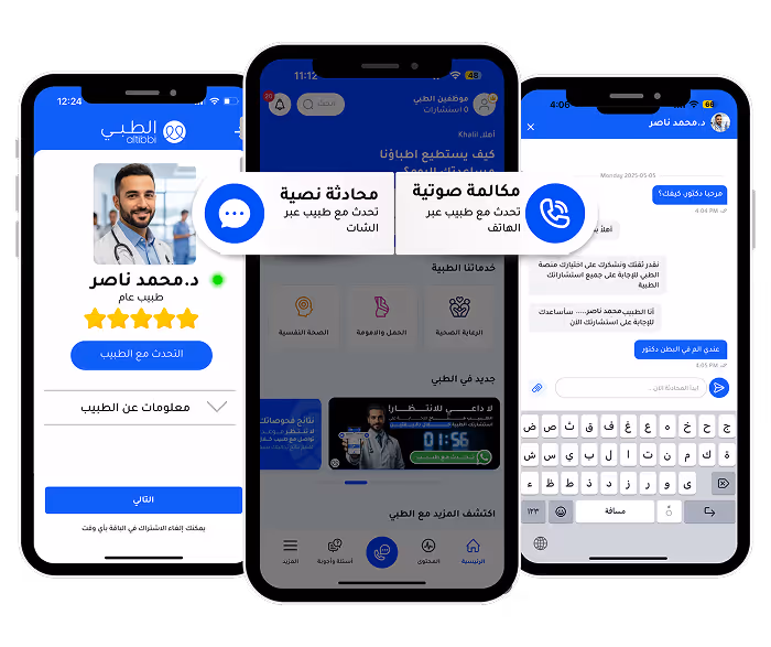 استشر طبيب الآن