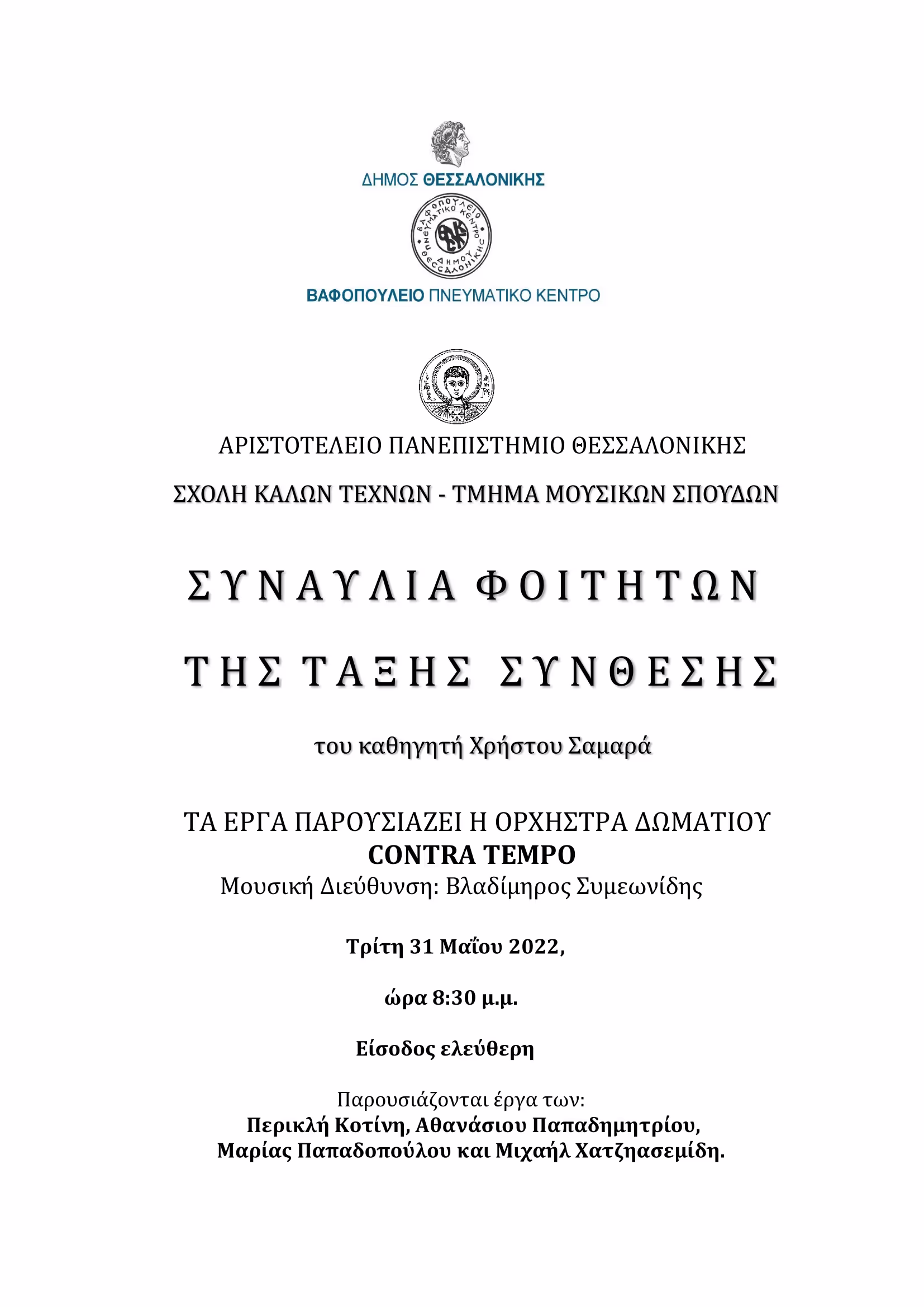Poster of a concert of Mr Samaras class of composition in Thessaloniki
