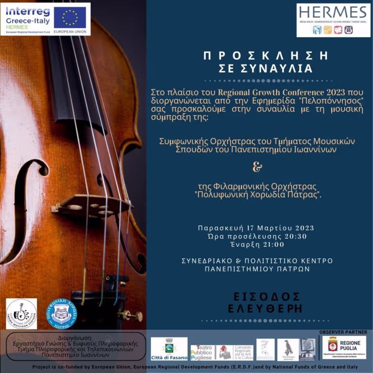Poster of a concert in Patras featuring the orchestra of the Department of Music Studies in Arta