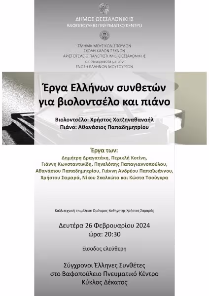 Poster of a concert of Mr Samaras class of composition in Thessaloniki