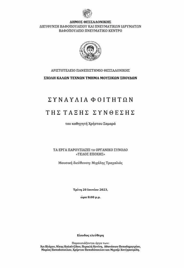 Poster of a concert of Mr Samaras class of composition in Thessaloniki