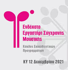 Poster if the 11th Composer Workshop