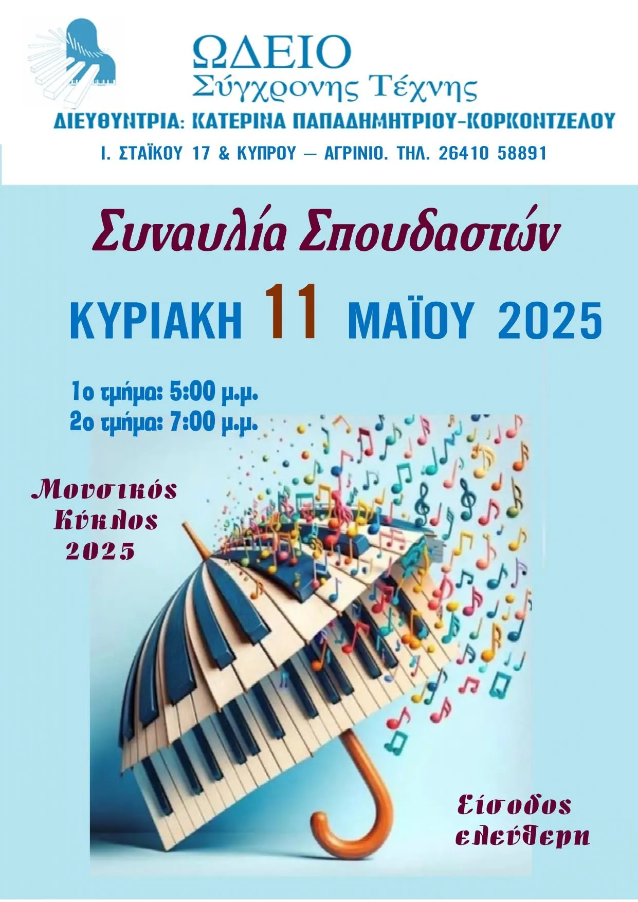 Cinservatiry if Modern Art of Agrinio Concert Postet, full poster