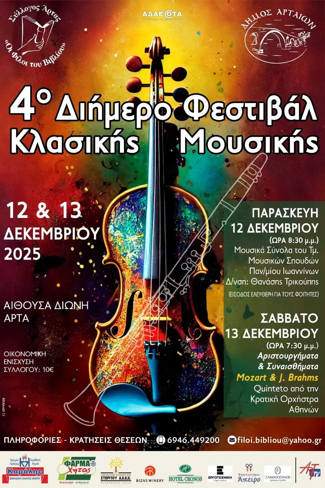 Colorful poster for the 4th Two-Day Classical Music Festival on December 12-13, 2025 in Arta, featuring violin and clarinet graphics and event details.