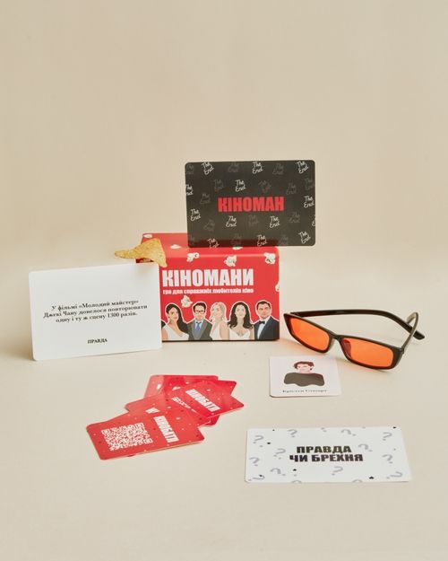 Гра «кіномани»