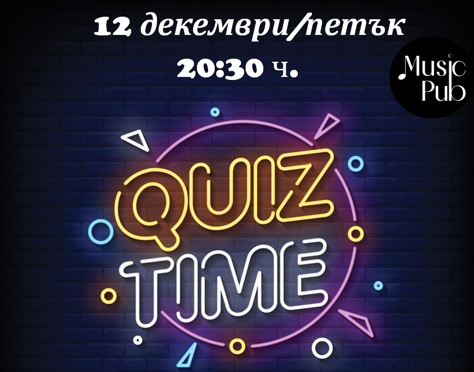 Quiz time с Гоце Великов
