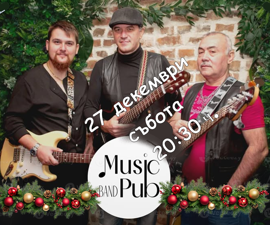 Празнично с Music Pub Band