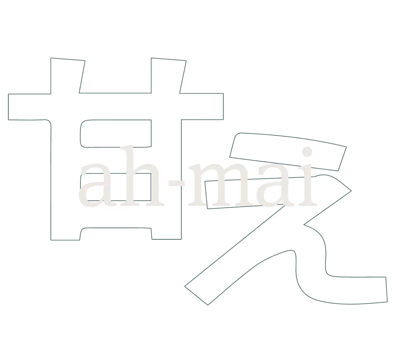 ah-mai