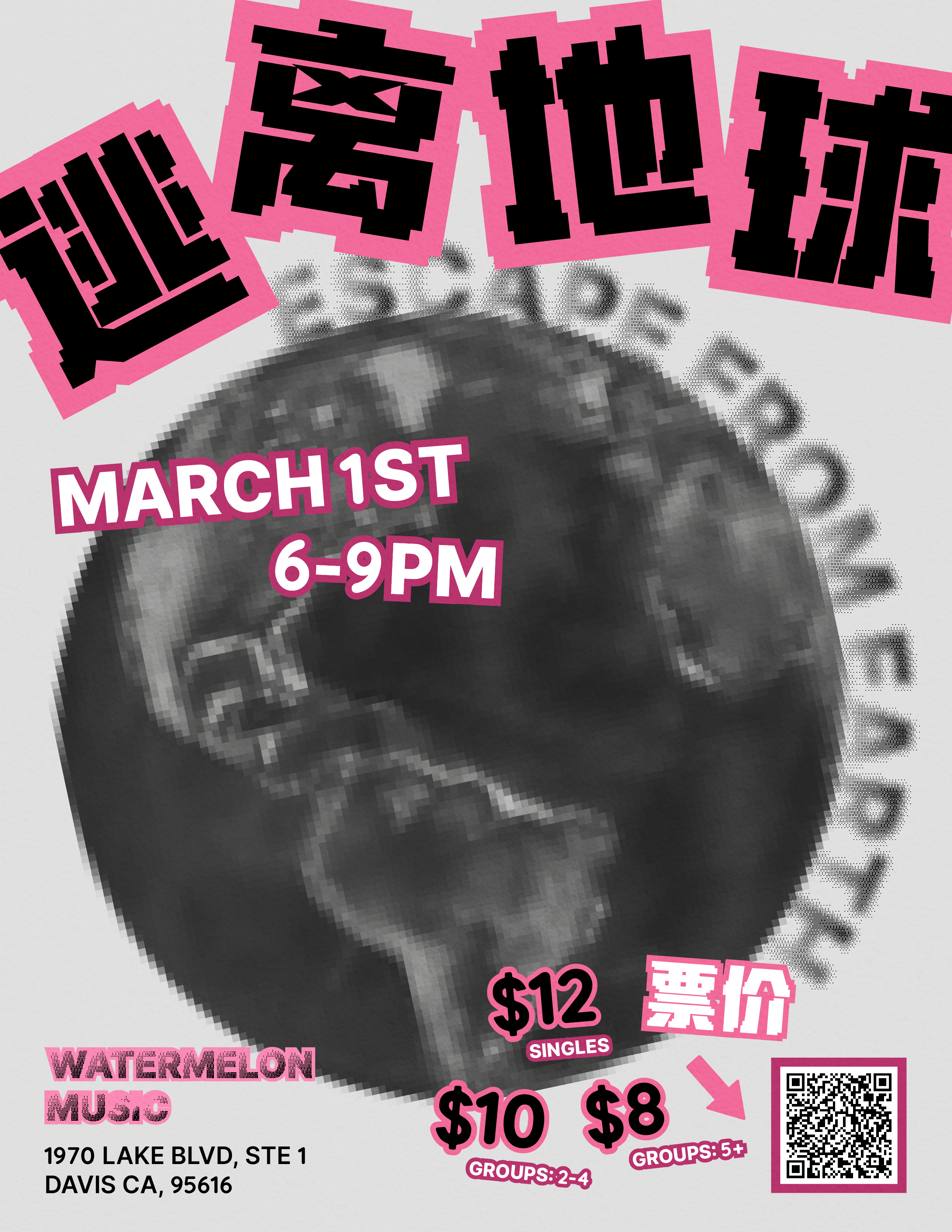 escape from earth flyer redesign