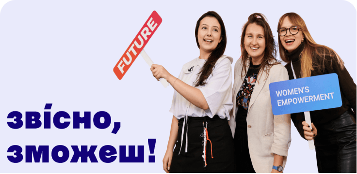 Понад 80% усіх офіційно безробітних в Україні – жінки. Стартує друга хвиля національної кампанії «Звісно, зможеш!»