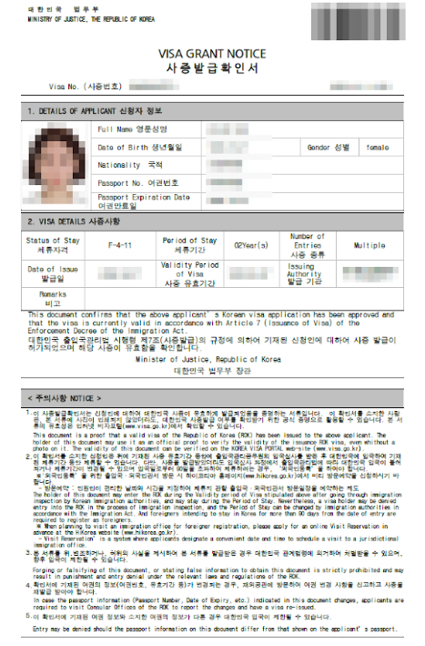 F-4 비자 사증발급확인서(Visa Grant Notice) 샘플