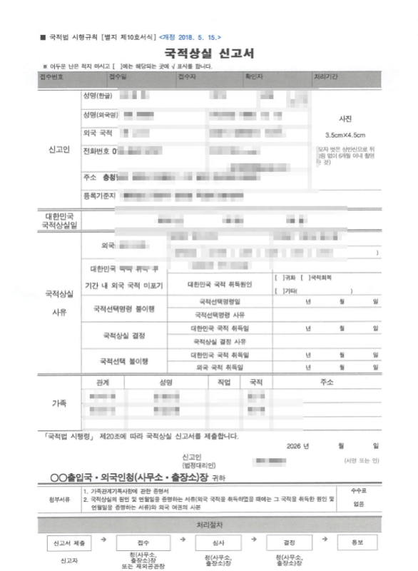 국적상실 신고 후 국적상실 사실이 반영된 기본증명서 샘플