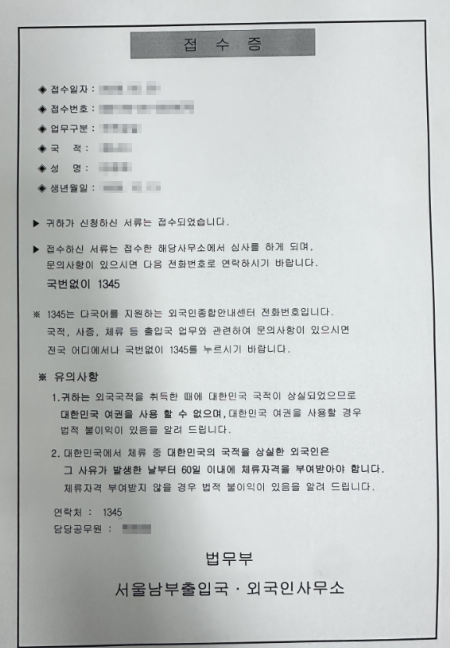 국적상실 신고 접수증 샘플 — F-4 비자 신청 시 제출 가능한 접수 확인 서류