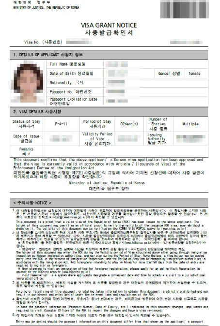 거소증 발급 경로별 유효기간 — 국내 F-4 통합 신청 3년, 해외 영사관 F-4 후 국내 신청 2년