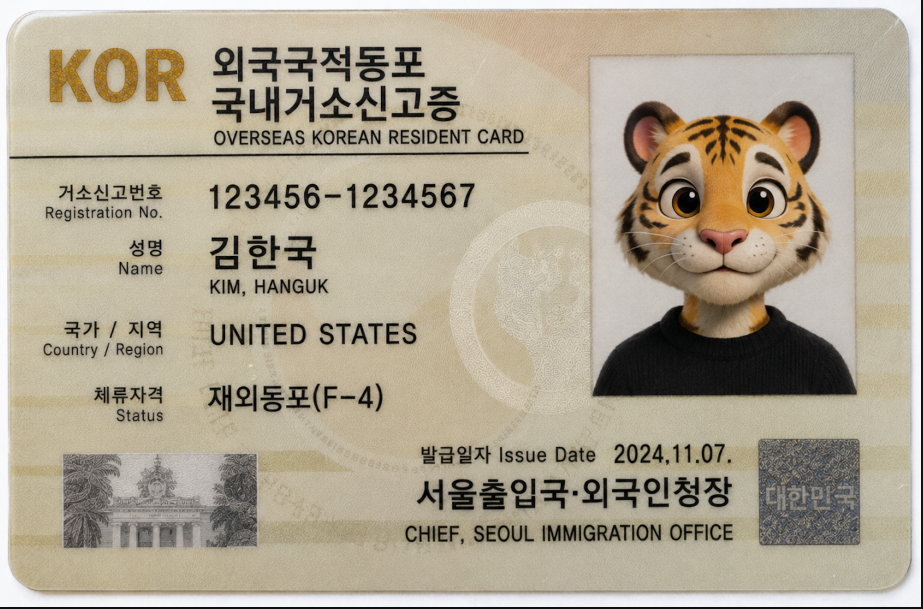 F-4 비자와 거소증 비교 — 체류 자격 틀과 신분증 카드, 유효기간 별개 개념 설명