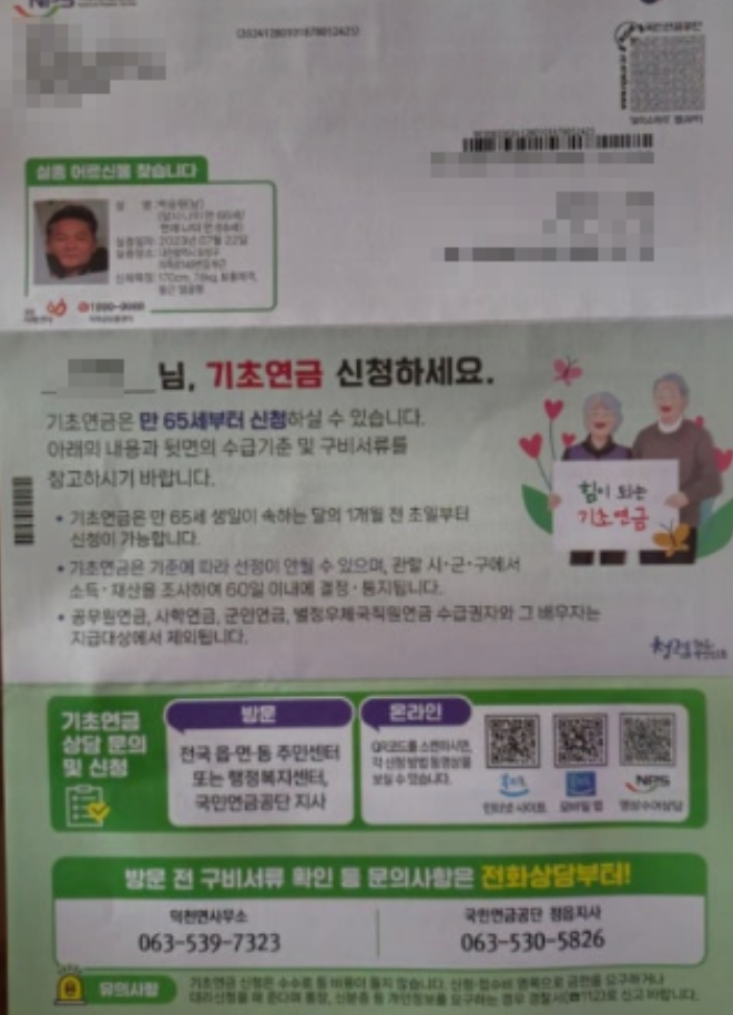 기초연금 신청 — 만 65세 이상 한국 국민의 소득·재산 기준 연금