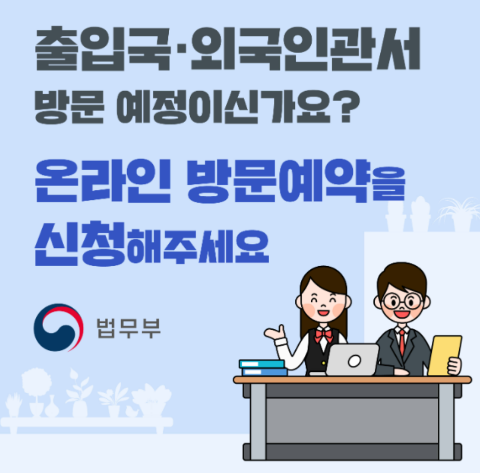 출입국 방문 사전 예약 화면 — 예약이 몇 주씩 밀려 있는 모습