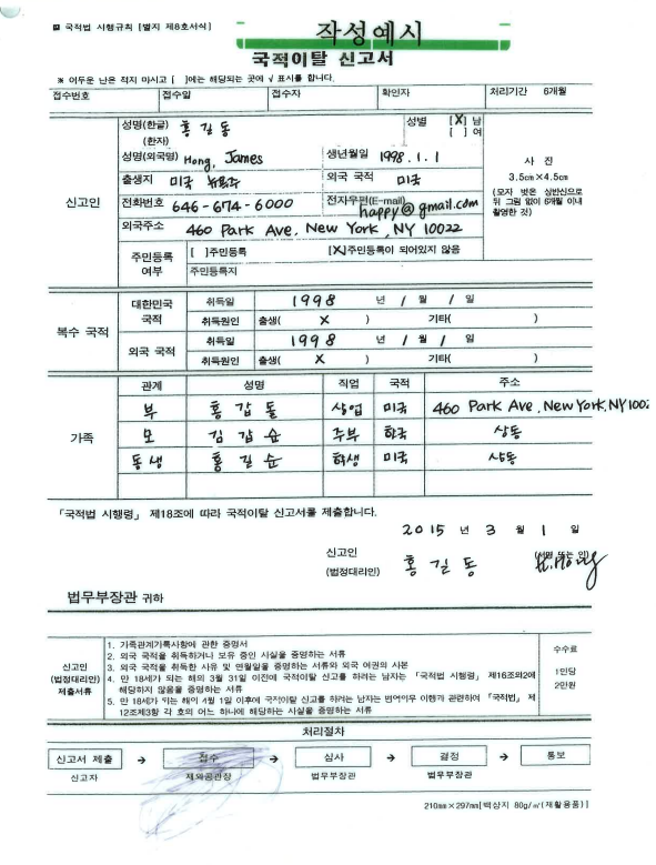 국적이탈 신고 처리 기간 안내 이미지