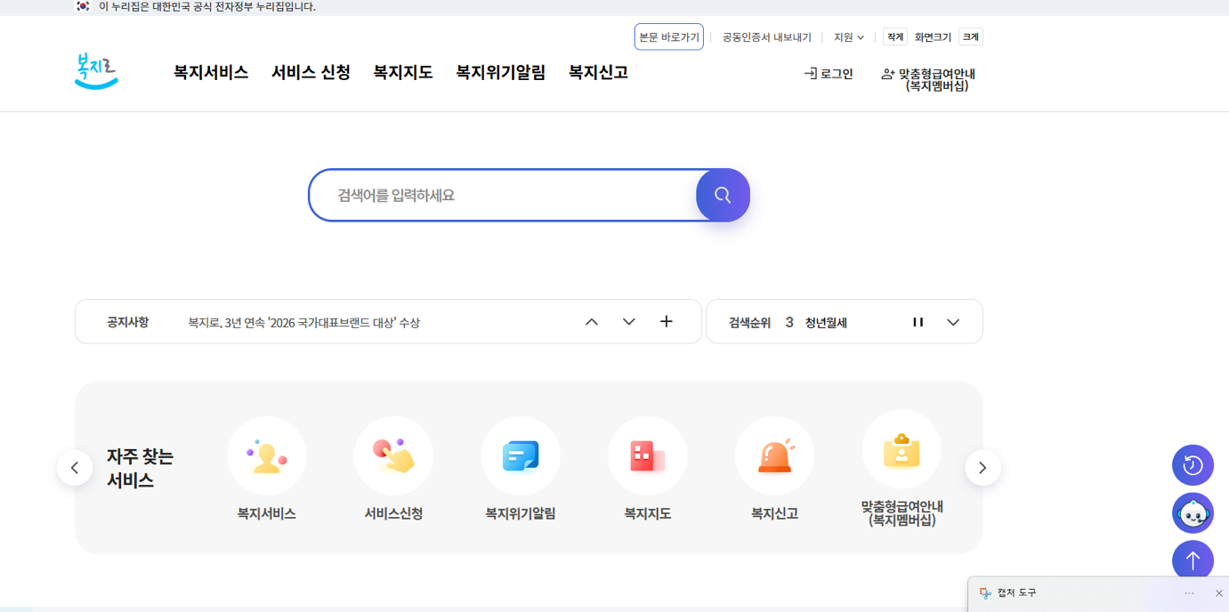 복지로 기초연금 모의계산 안내