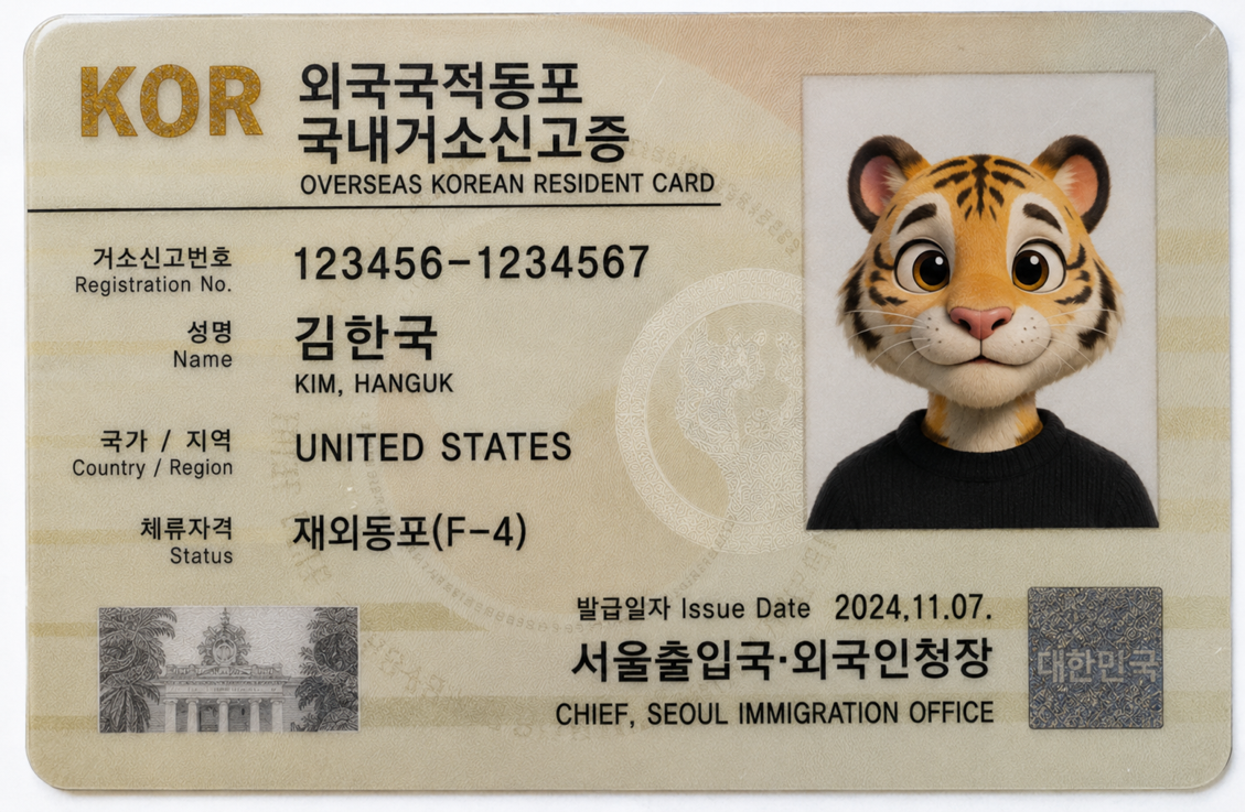 거소신고번호로 부동산 등기용등록번호 신청을 생략하는 안내