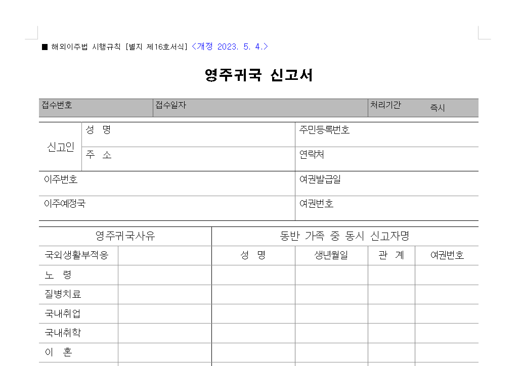 F-5 영주비자 신청 전 심사 기간과 현실을 안내하는 모습