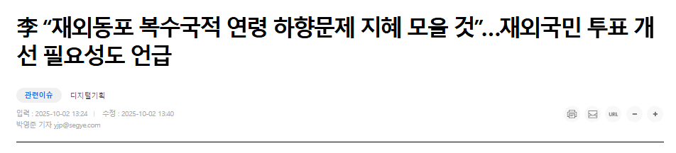복수국적 허용 연령 하향 팩트체크 — 현행 만 65세, 정부가 추진 중인 만 50세 기준