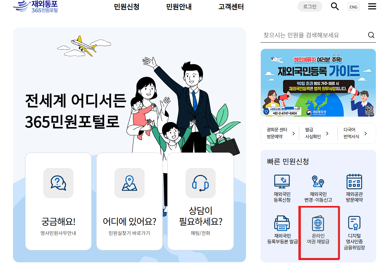 재외동포365민원포털에서 미성년 자녀 여권 온라인 재발급 신청