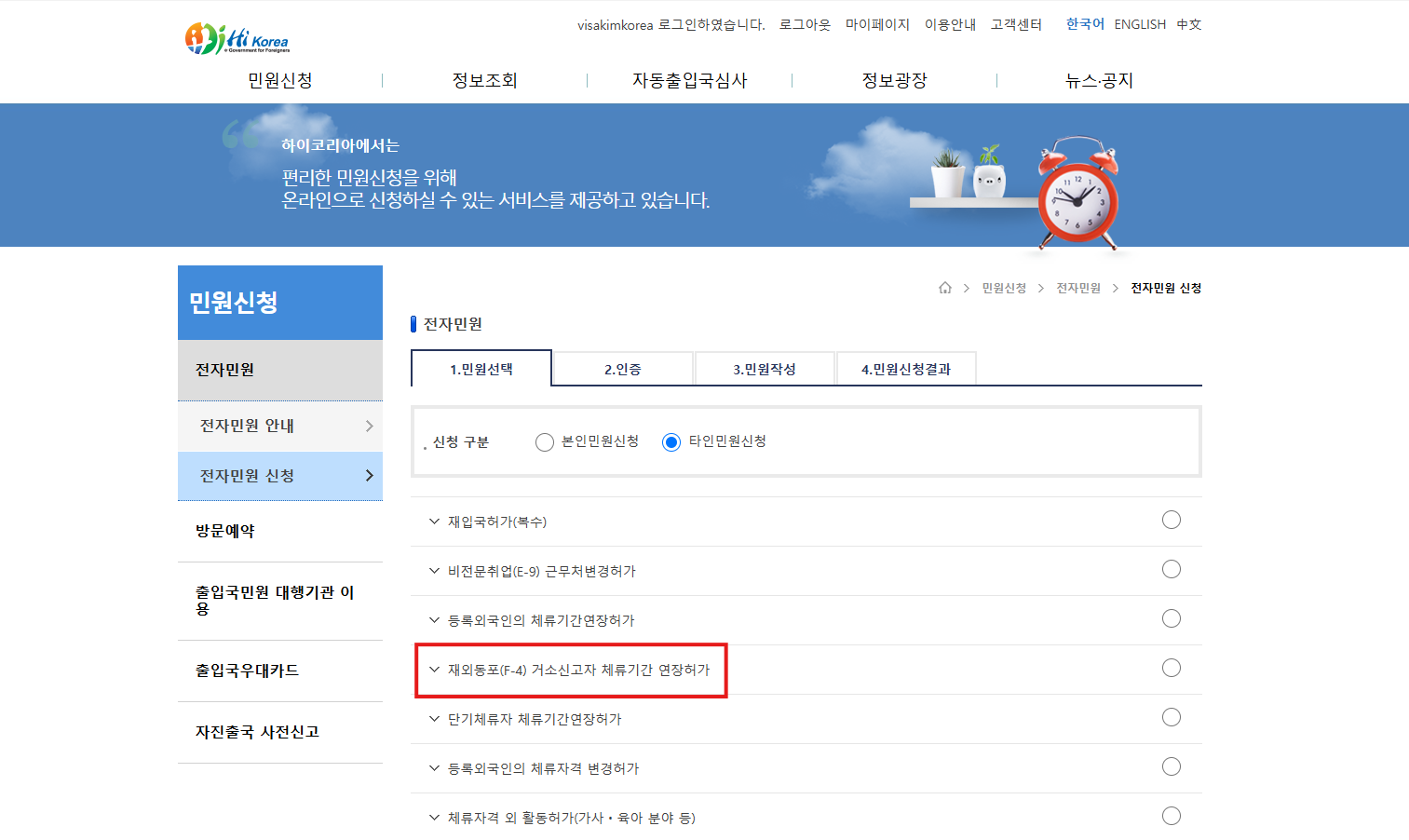 출입국·외국인청 방문 신청과 하이코리아 온라인 신청
