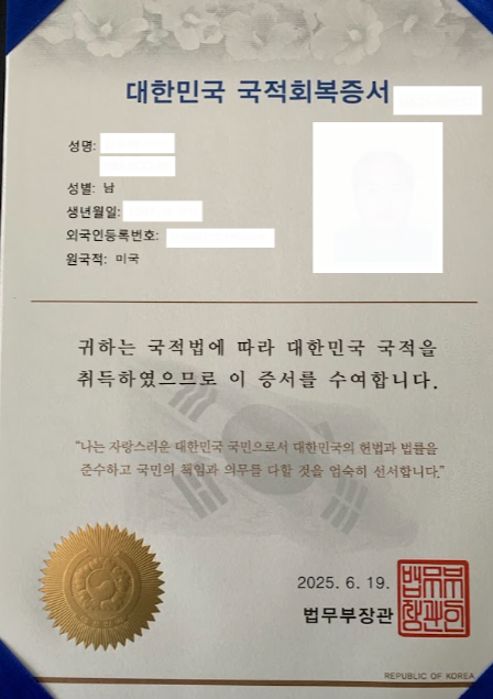 외국인(외국국적동포) 신분과 한국 국민(복수국적) 신분의 근본적 차이