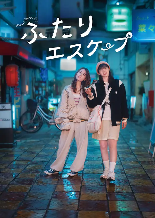 futari escape gl series