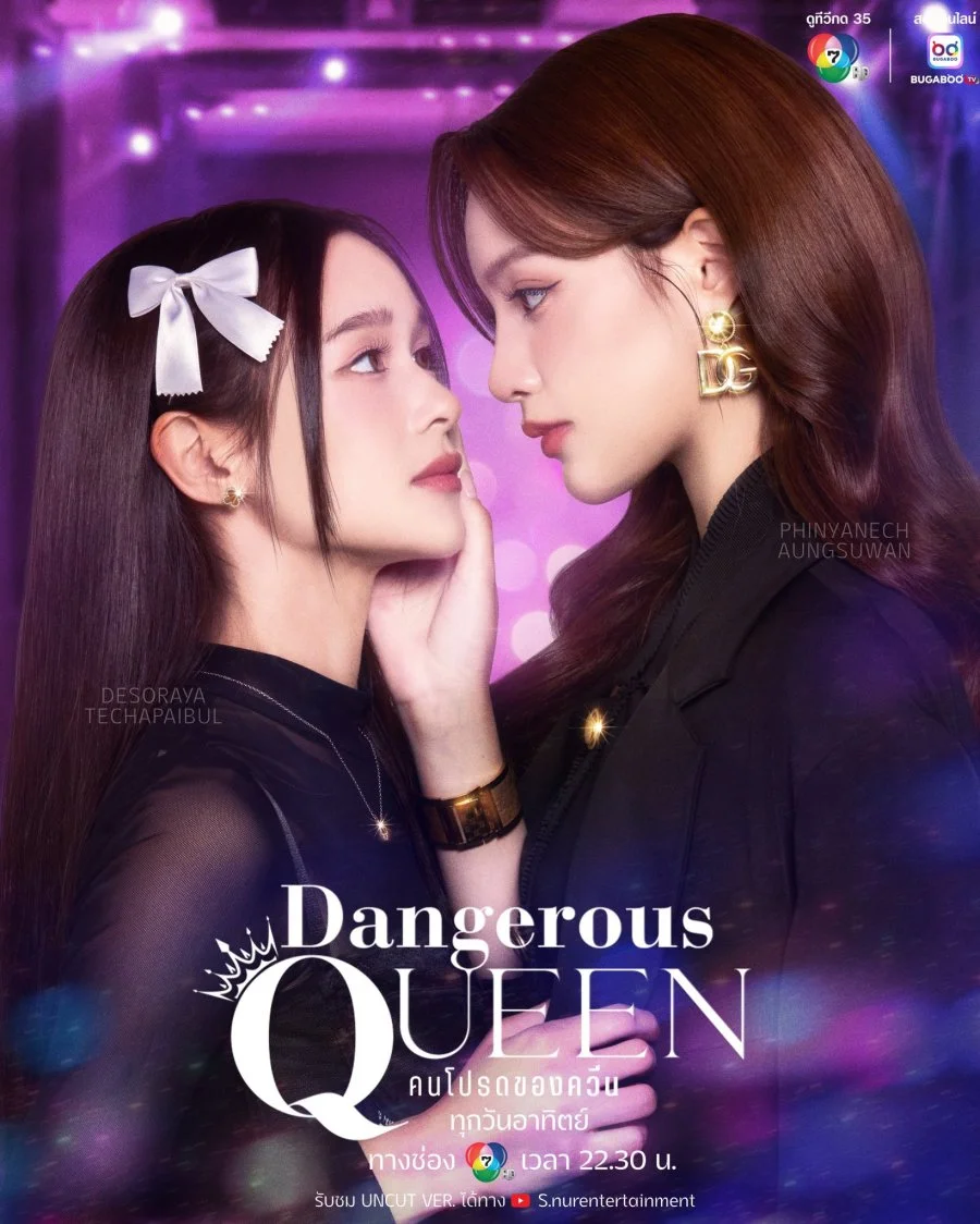 dangerous queen gl series