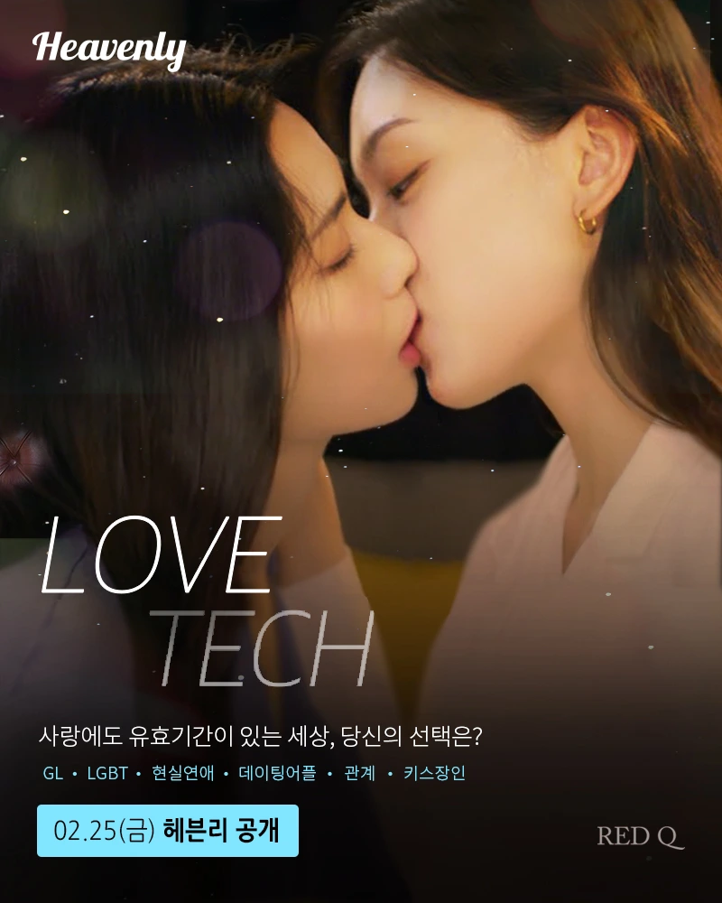 Love Tech