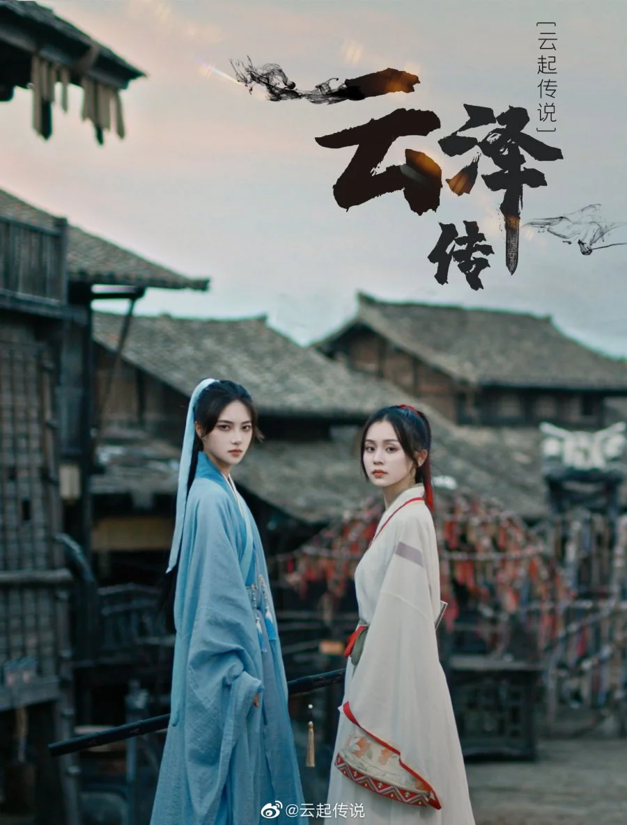 Legend of Yunze: Season 1 and 2