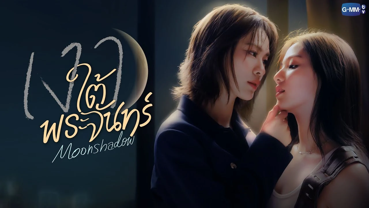 Moonshadow