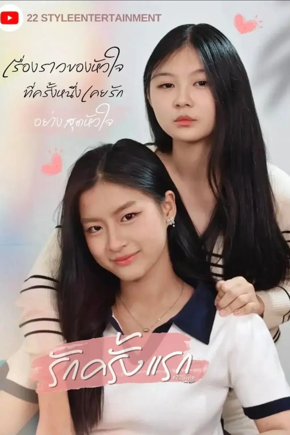 First Love Series