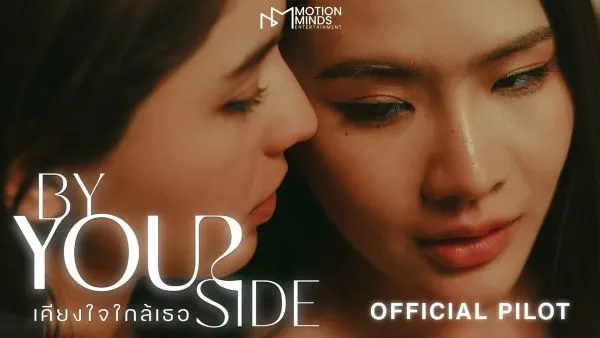 By Your Side