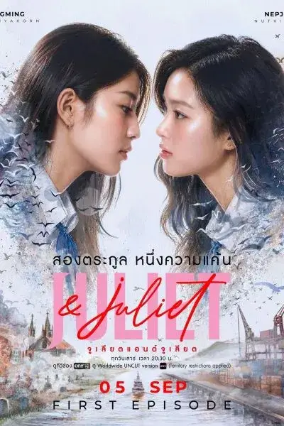 Juliet and Juliet